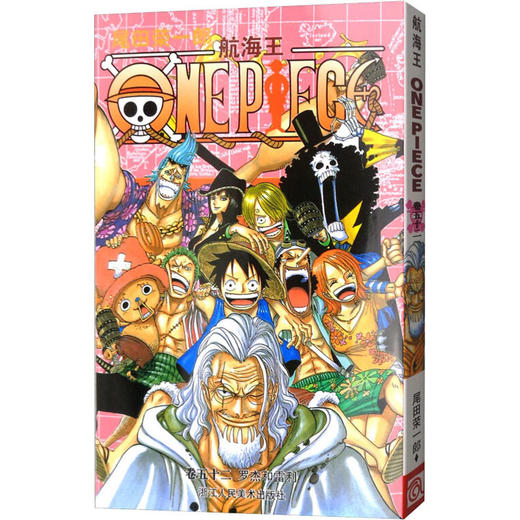 航海王 卷五十二 罗杰和雷利 商品图0