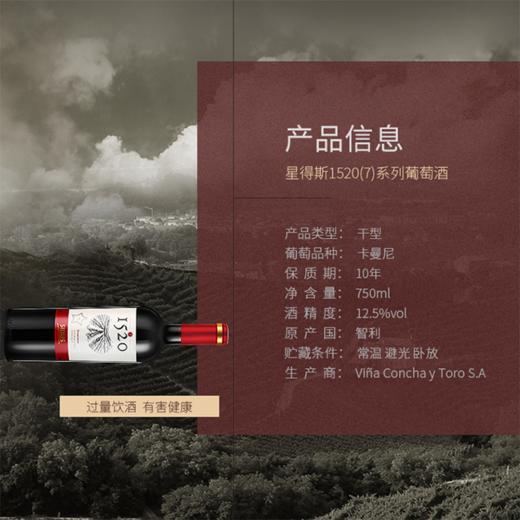 1520【7】干红葡萄酒 750ml*6瓶 洋河星得斯 商品图3