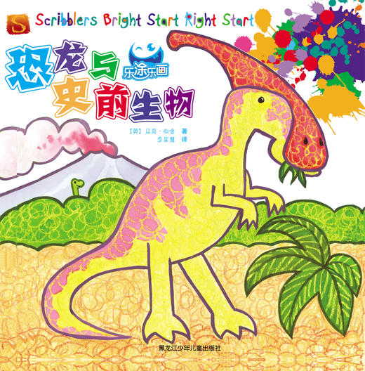 乐涂乐画 恐龙与史前生物 商品图0