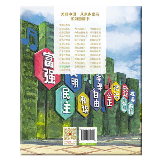 《“美丽中国，从家乡出发”新疆正在说》适读年龄5-12岁 商品图2