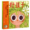 《海豚绘本花园：野孩子（平装）》(埃米莉·休斯) 商品缩略图0