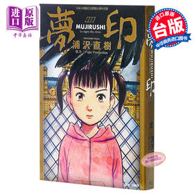 【中商原版】漫画 梦印(全)   台版漫画书 东立出版