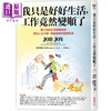 【中商原版】我只是好好生活，工作竟然变顺了 港台原版 克莉丝坦．扎沃(Kristen J. Zavo) 采实文化 商品缩略图0