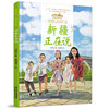 《“美丽中国，从家乡出发”新疆正在说》适读年龄5-12岁 商品缩略图0