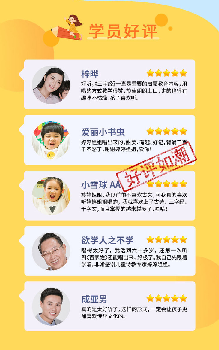 三百千3课程详情页_用户好评.jpg 三百千3课程详情页_用户好评.jpg