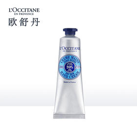 欧舒丹 乳木果护手霜 150ml