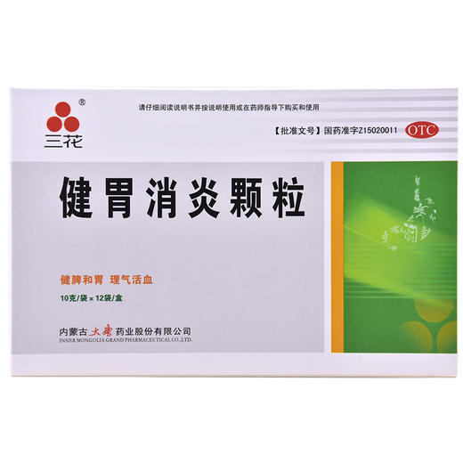 三花健胃消炎颗粒10g12袋盒健脾和胃慢性胃炎上腹疼痛理气活血