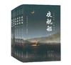 【清仓价】 张岱经典三部曲（共6册）|《夜航船》（全4册）文白对照 +《陶庵梦忆》+《西湖梦寻》 三百多年前的百科全书 商品缩略图1