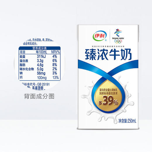 营养臻浓 醇香正浓 ! 伊利 臻浓 调制牛奶250ml*16盒/1月生产 商品图2