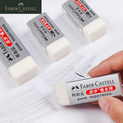 德国辉柏嘉 超净橡皮 铅笔优秀拍档 商品图7