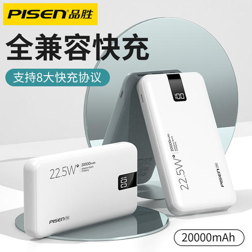 【停产】PISEN PRO 全兼容充电宝 20000毫安 双入三出 支持QC/PD/FCP等快充协议 苹果华为小闪充移动电源 商品图0