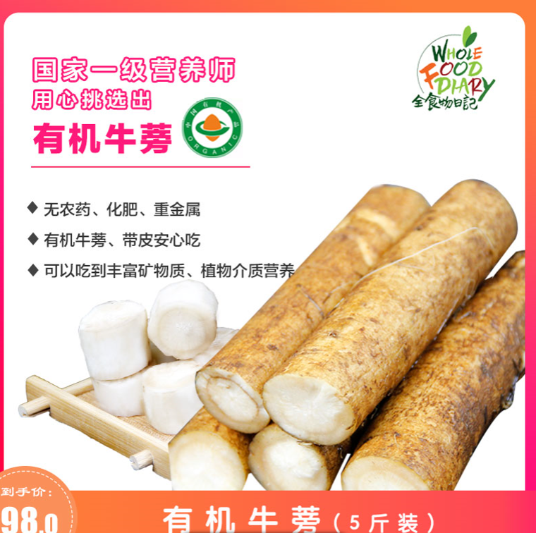 优选 | 山东省日照新鲜牛蒡根5斤装 新鲜蔬果 炒菜 煲汤 熬粥