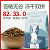 无谷冻干双拼猫粮【科瑞卡】 商品缩略图0