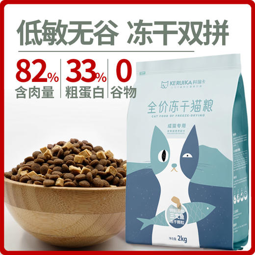 无谷冻干双拼猫粮【科瑞卡】 商品图0