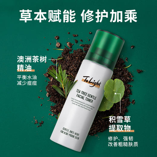 男士肌肤 也需要温柔以待 | 只轻To Light 茶树系列男士护肤洁面啫喱/洁面乳/面膜/爽肤水/乳液/面霜/男士护理护肤套装 商品图2