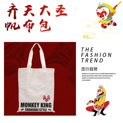 大闹天宫帆布袋大容量ins学生布袋包女手提袋20004 商品图2