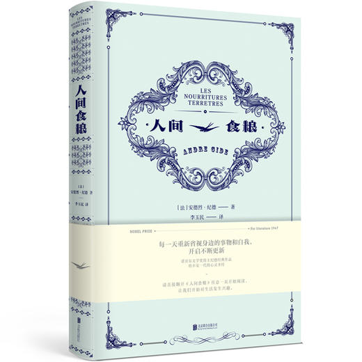 人间食粮 商品图0