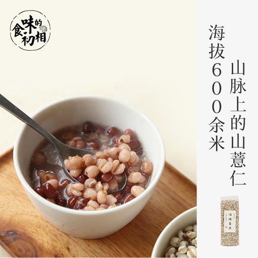 食味的初相 浦城山薏仁 糯、甘、稠 获国家地理标志保护 500g 商品图0