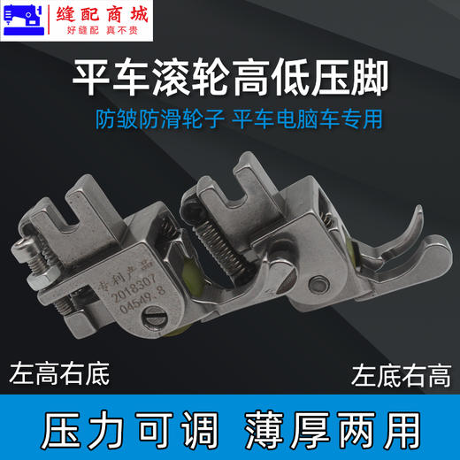 新款高低 滚轮压脚厚料高低  左右高低滚轮压脚铁齿 麻花 胶轮 商品图2