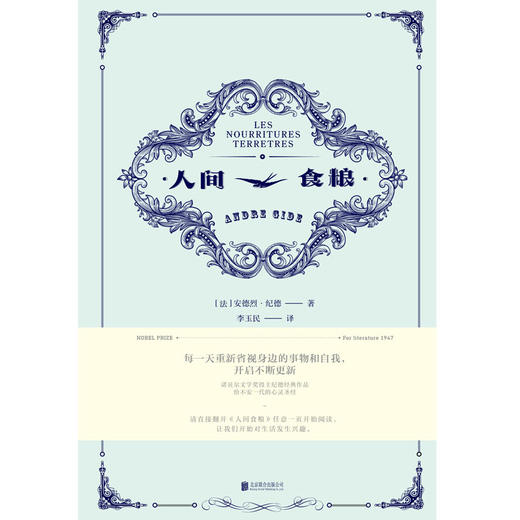 人间食粮 商品图1
