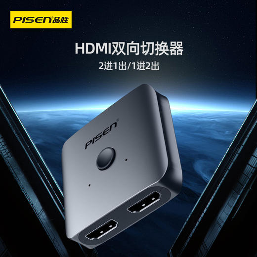 品胜 HDMI双向切换器 4K高清转换头 显示器电视投影仪全兼容 免供电即插即用 商品图0