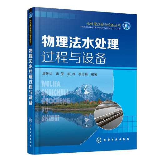 物理法水处理过程与设备 商品图0
