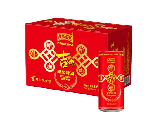 吉啤原浆啤酒500ml12罐箱广东省包邮
