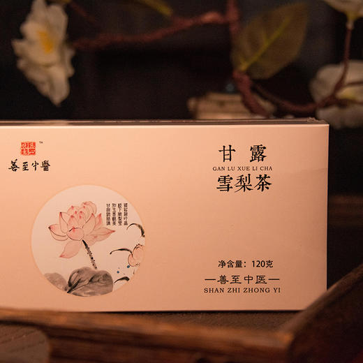 社区团购 善至中医 甘露雪梨茶~即冲即饮 包邮 商品图3