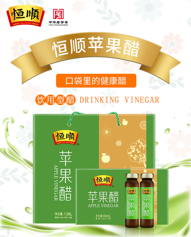 恒顺苹果醋礼盒1080ml