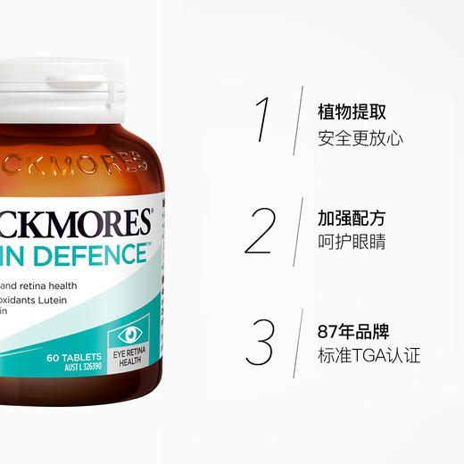 BLACKMORES澳佳宝叶黄素护眼片60粒 过滤蓝光 商品图3