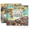 地图上的全景世界史上册+下册（套装共2册） 商品缩略图0