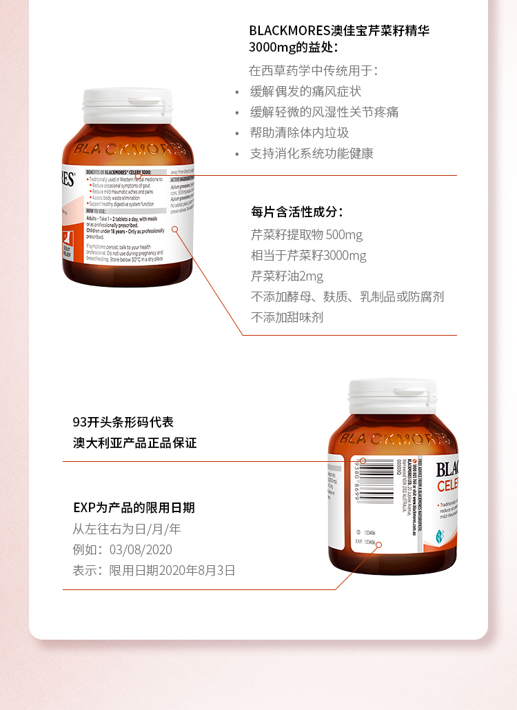 blackmores澳佳宝芹菜籽精华50片西芹籽