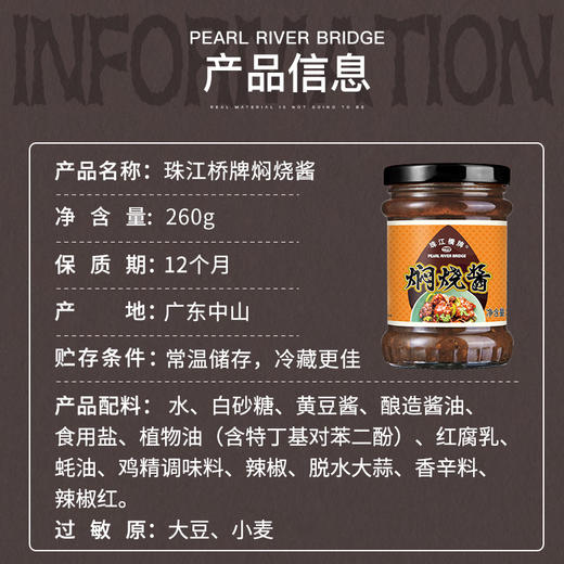 珠江桥牌 蒜蓉豆豉酱240g+焖烧酱260g 商品图9