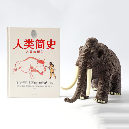 人类简史 人类的诞生 漫画版 尤瓦尔赫拉利著 未来简史今日简史认知革命大历史宇宙大爆炸 中信出版 商品图8