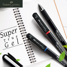 德国辉柏嘉 “Super True Gel”中性笔 0.38/0.5 黑色