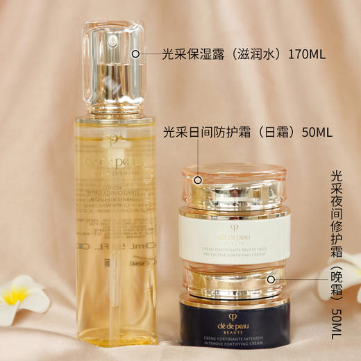 CPB 肌肤之钥 护肤三件套 滋润水170ml+日霜50ml+晚霜50ml 【CDF】新日期28年后 商品图2