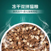 无谷冻干双拼猫粮【科瑞卡】 商品缩略图4
