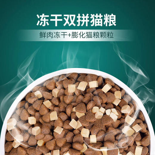 无谷冻干双拼猫粮【科瑞卡】 商品图4