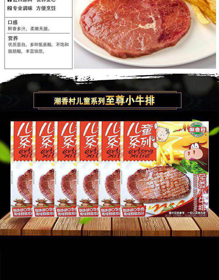 潮香村儿童至尊小牛排90g