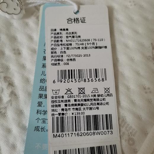棉果果冬季内衣男童女童提花空气层马夹M401171620608 商品图3