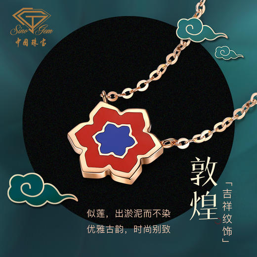 「敦煌」18K金钻石珐琅套链 吉祥纹饰双面戴项链 商品图1