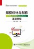 网页设计与制作（HTML5+CSS3+JavaScript） 基础教程 商品缩略图0