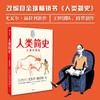 人类简史 人类的诞生 漫画版 尤瓦尔赫拉利著 未来简史今日简史认知革命大历史宇宙大爆炸 中信出版 商品缩略图0