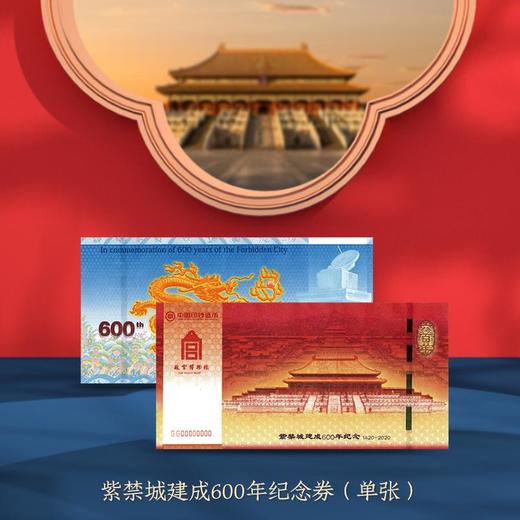 紫禁城600年纪念券 商品图0