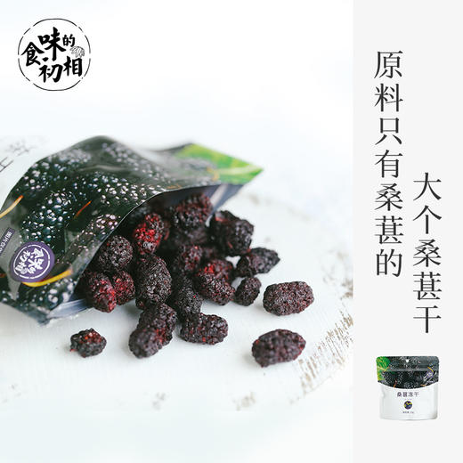 特价 保质期至23年7月 冻干桑葚 配料里仅有鲜桑葚 连糖都没加过哦 25g 商品图0