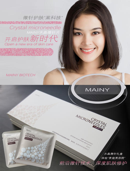 迈尼微晶 | 护肤"黑科技"