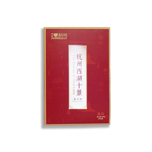 西湖南线金书签-杭 商品图1