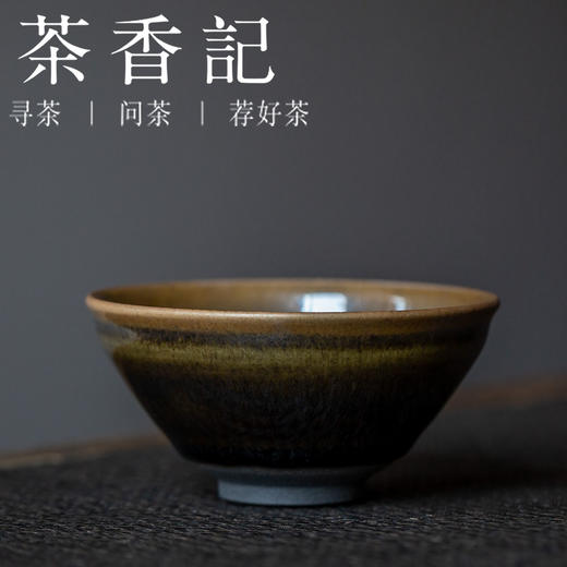 茶香记 建阳王东凯画宋系列之玉毫盏100ml单色釉建盏玉毫盏茶具 商品图1
