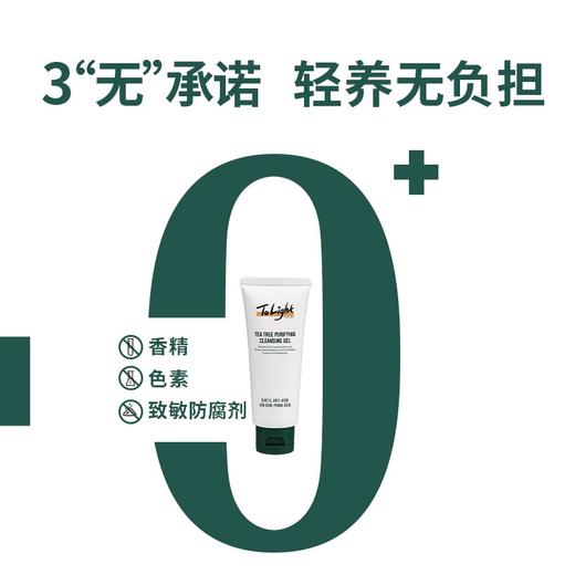 男士肌肤 也需要温柔以待 | 只轻To Light 茶树系列男士护肤洁面啫喱/洁面乳/面膜/爽肤水/乳液/面霜/男士护理护肤套装 商品图5