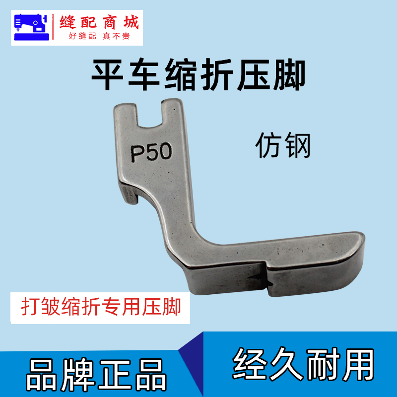 打褶打皱打折缩折P5-P50-P5W打褶打皱压脚工业电脑平车